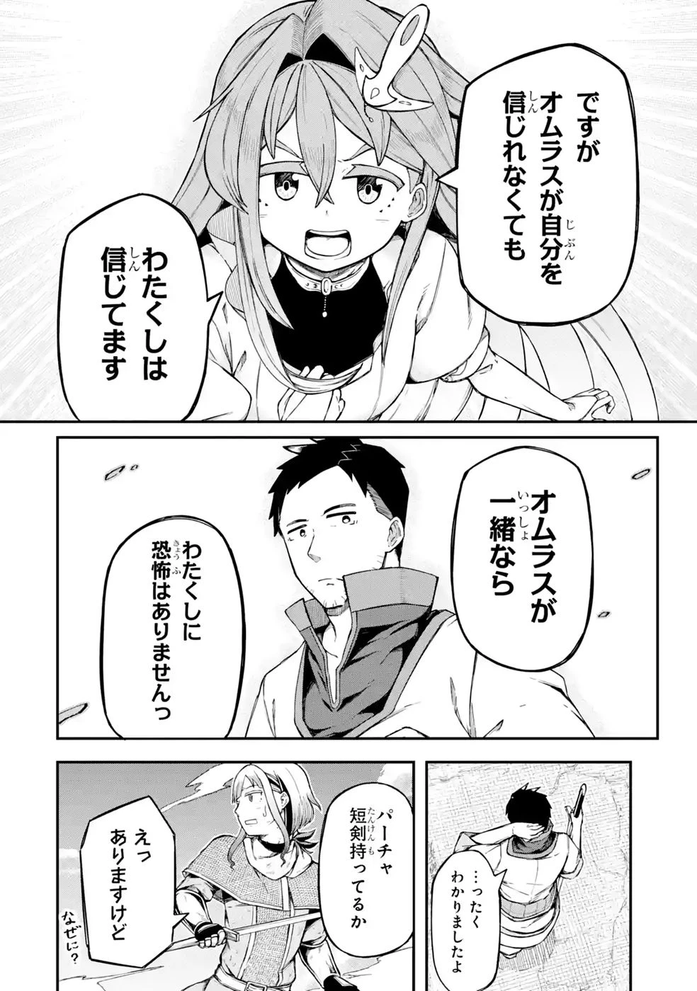 リレイ様の門番～さえないおじさん(36才)と姫様(11才)の世界防衛譚～ 第2話 - 10