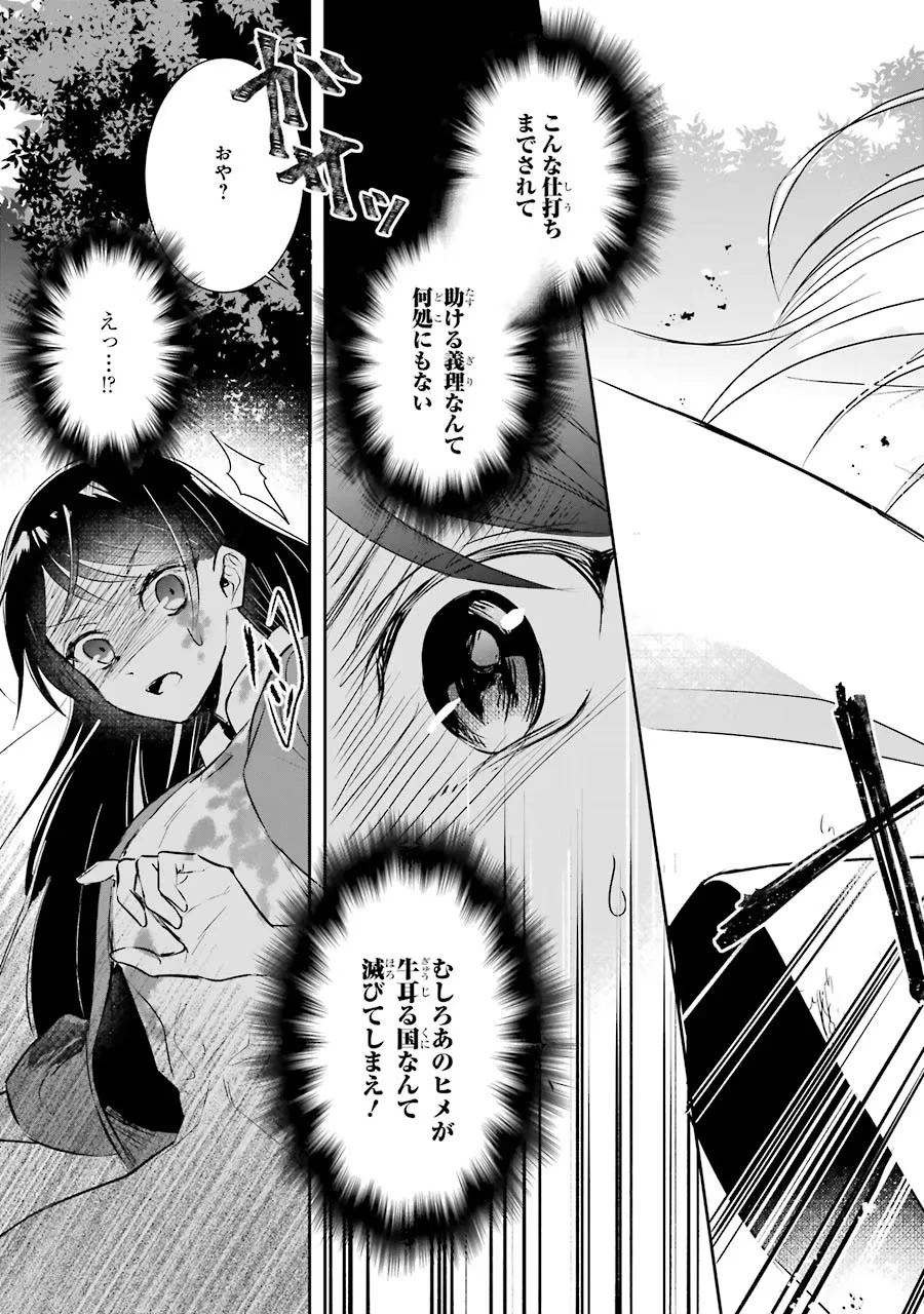 聖女のはずが、どうやら乗っ取られました 第1話 - 57