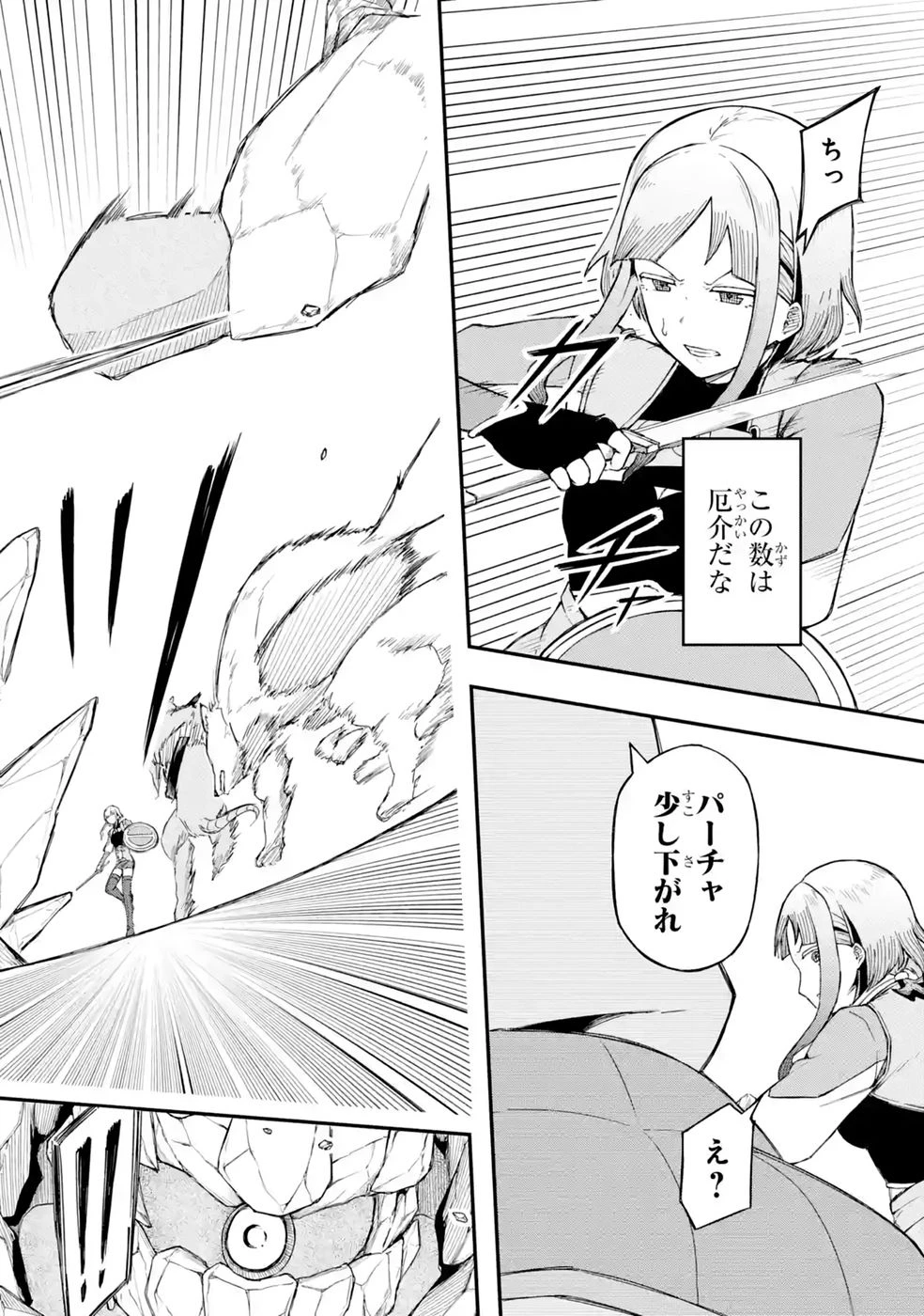 リレイ様の門番～さえないおじさん(36才)と姫様(11才)の世界防衛譚～ 第3話 - 16