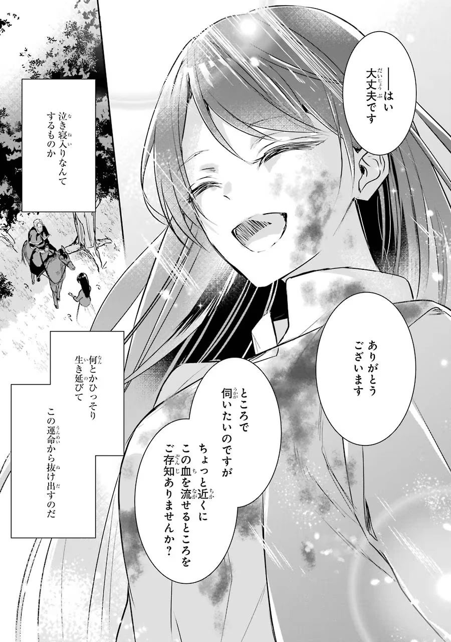 聖女のはずが、どうやら乗っ取られました 第1話 - 59