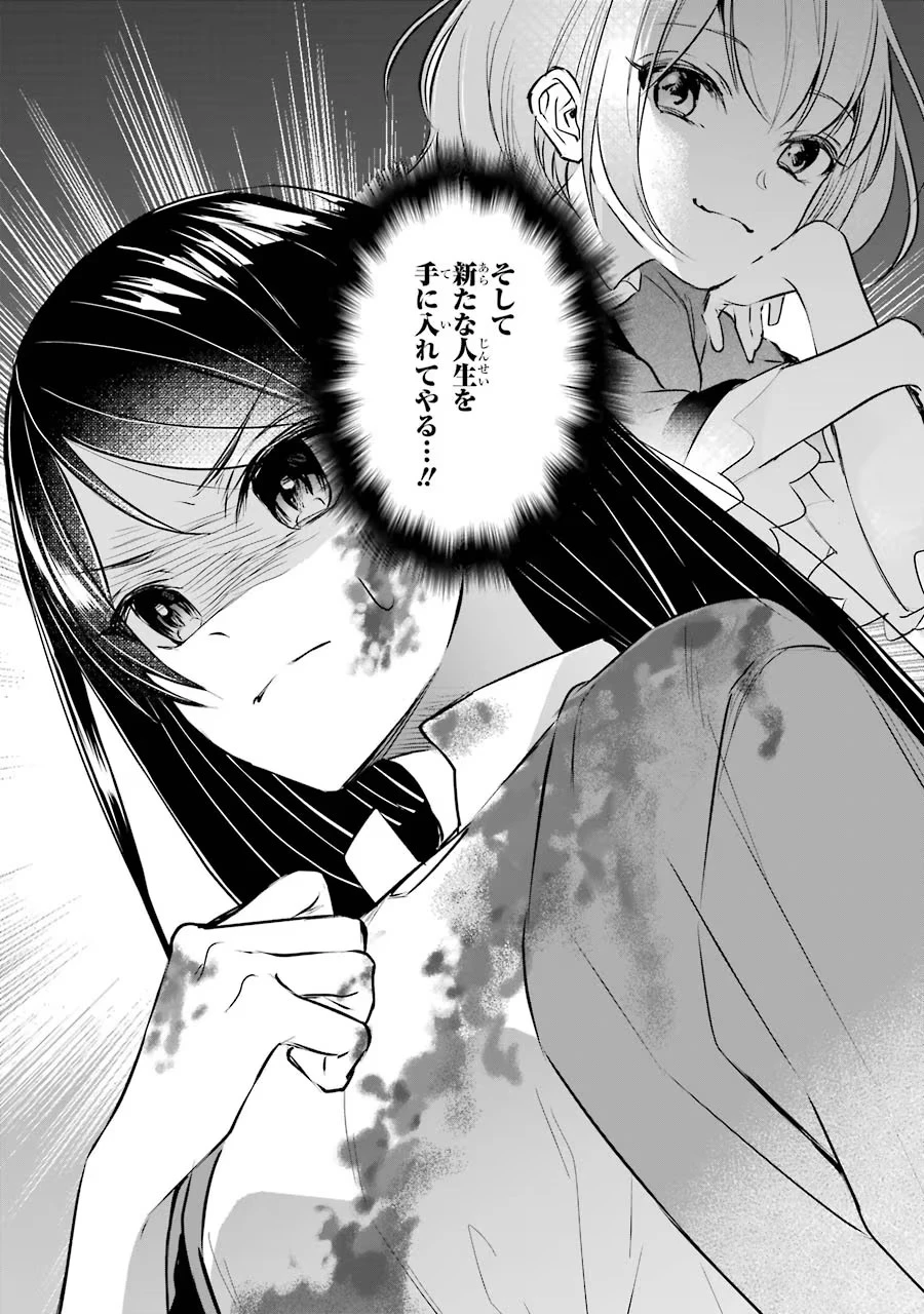 聖女のはずが、どうやら乗っ取られました 第1話 - 60