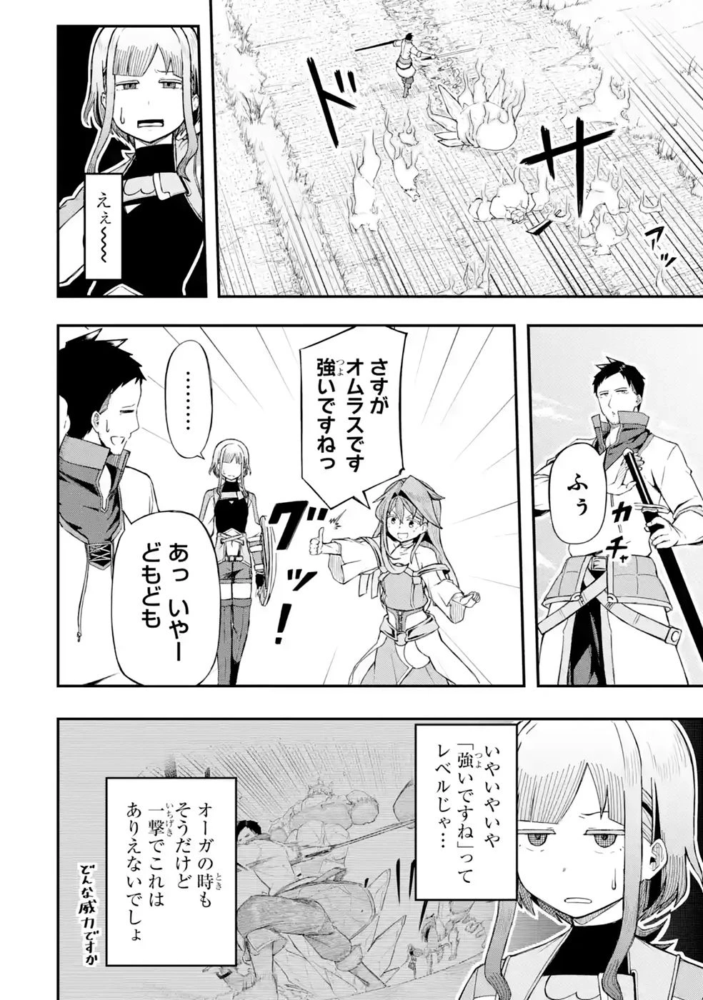 リレイ様の門番～さえないおじさん(36才)と姫様(11才)の世界防衛譚～ 第3話 - 18