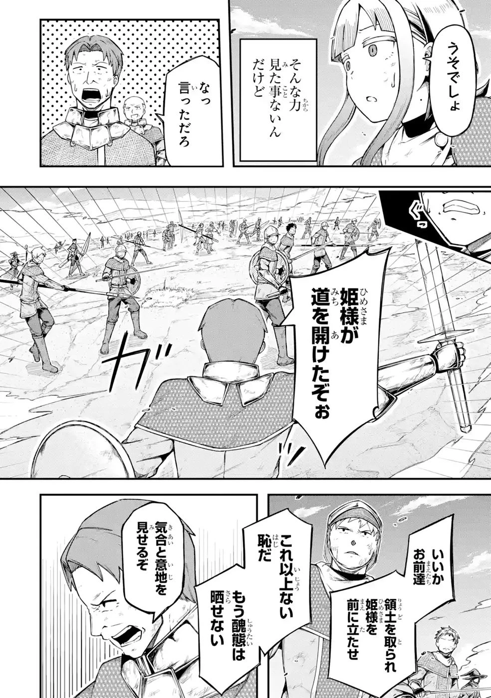リレイ様の門番～さえないおじさん(36才)と姫様(11才)の世界防衛譚～ 第2話 - 14