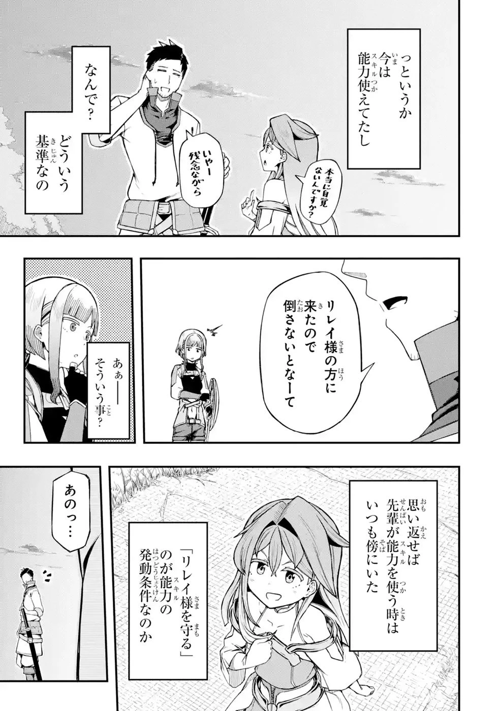 リレイ様の門番～さえないおじさん(36才)と姫様(11才)の世界防衛譚～ 第3話 - 19