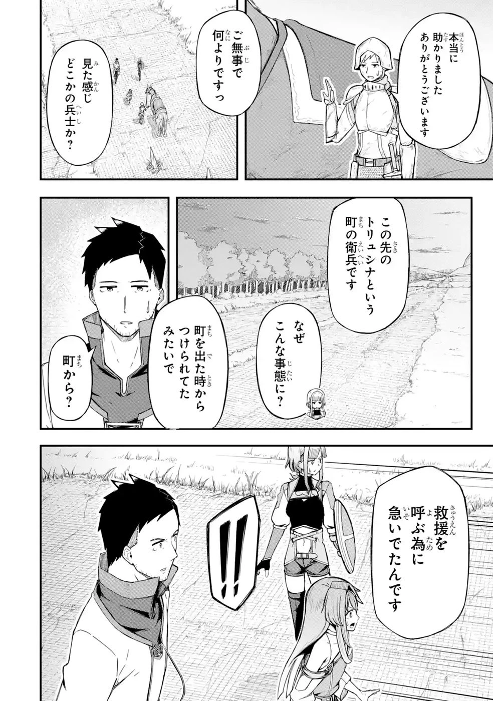 リレイ様の門番～さえないおじさん(36才)と姫様(11才)の世界防衛譚～ 第3話 - 20