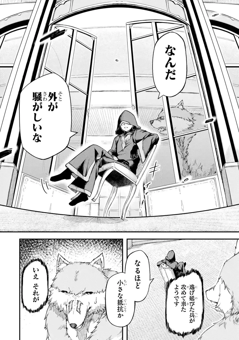 リレイ様の門番～さえないおじさん(36才)と姫様(11才)の世界防衛譚～ 第2話 - 16