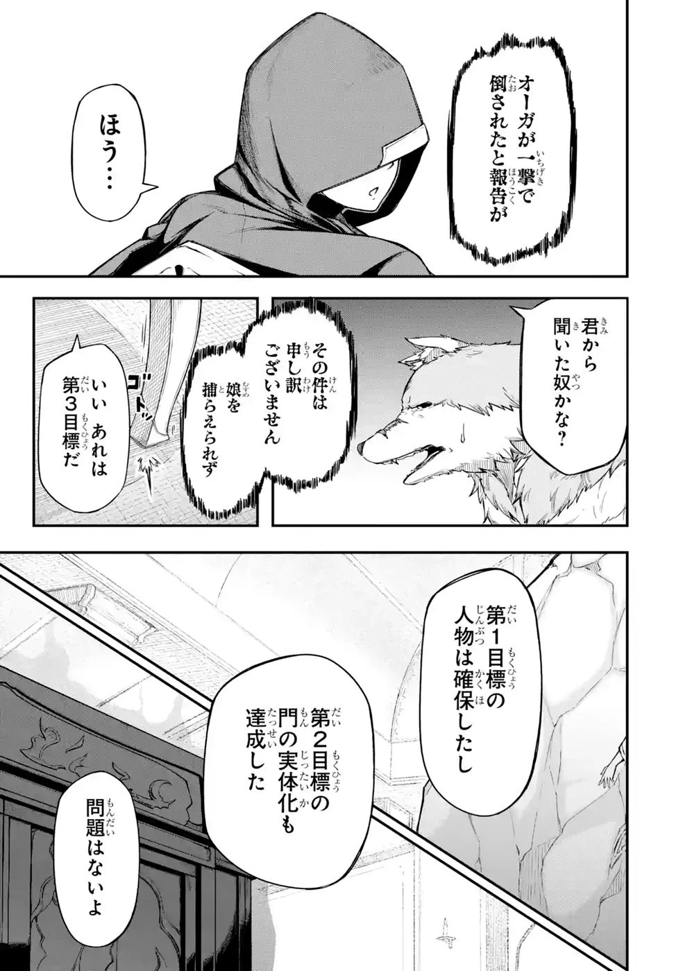 リレイ様の門番～さえないおじさん(36才)と姫様(11才)の世界防衛譚～ 第2話 - 17