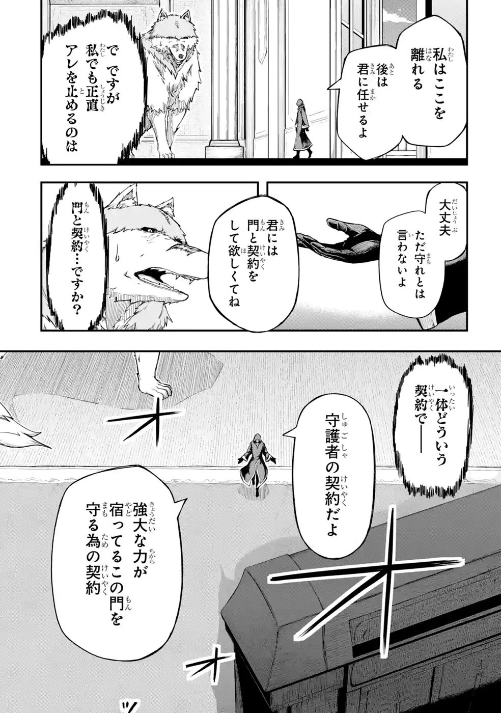 リレイ様の門番～さえないおじさん(36才)と姫様(11才)の世界防衛譚～ 第2話 - 18