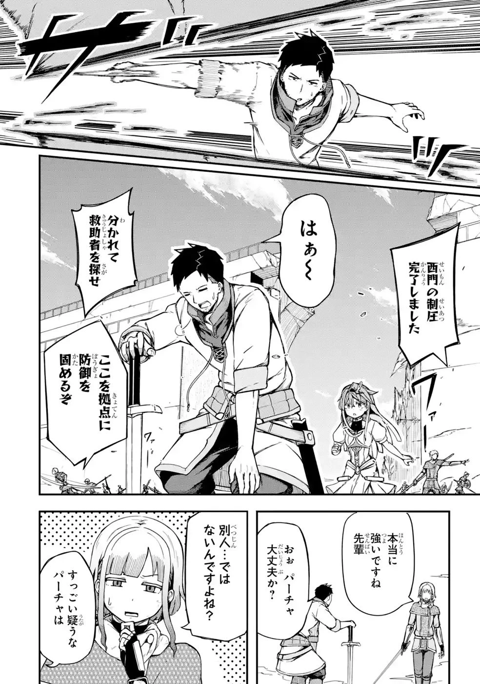 リレイ様の門番～さえないおじさん(36才)と姫様(11才)の世界防衛譚～ 第2話 - 20
