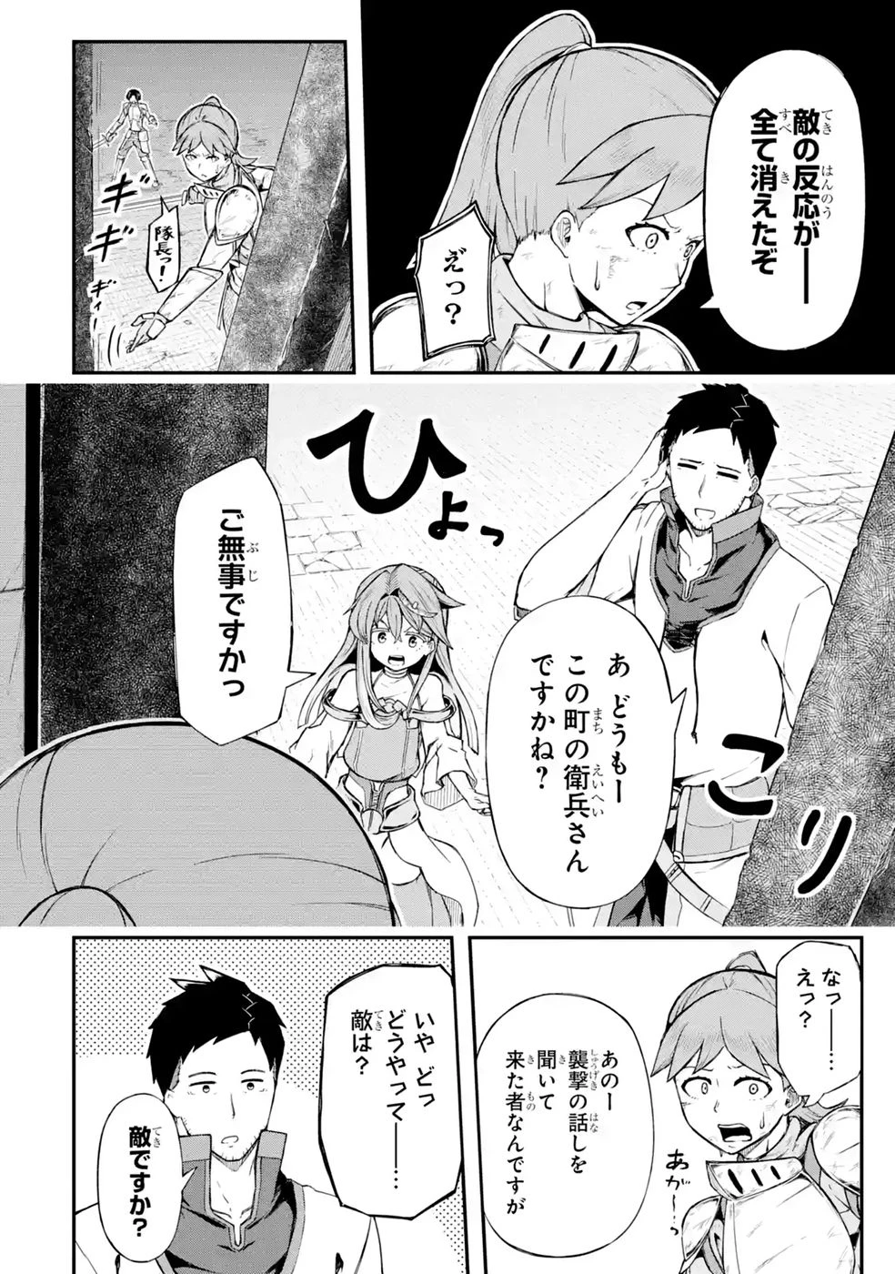 リレイ様の門番～さえないおじさん(36才)と姫様(11才)の世界防衛譚～ 第3話 - 24