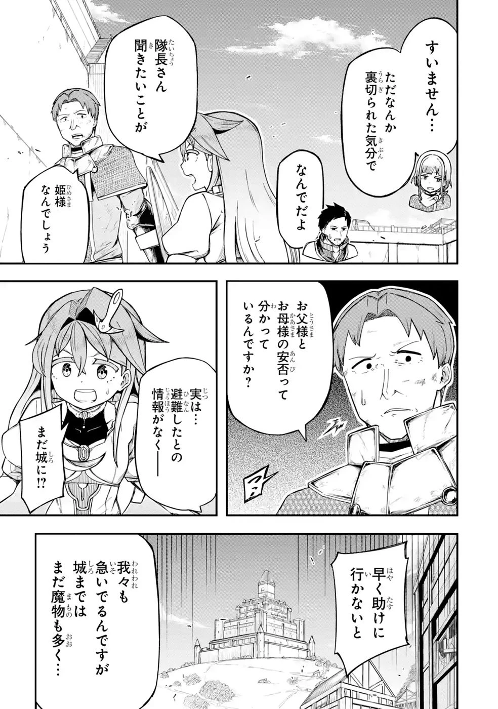 リレイ様の門番～さえないおじさん(36才)と姫様(11才)の世界防衛譚～ 第2話 - 21