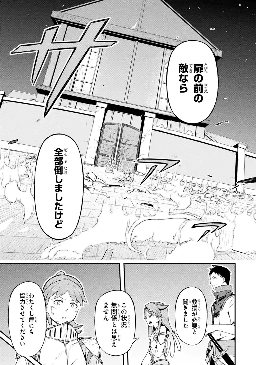 リレイ様の門番～さえないおじさん(36才)と姫様(11才)の世界防衛譚～ 第3話 - 25
