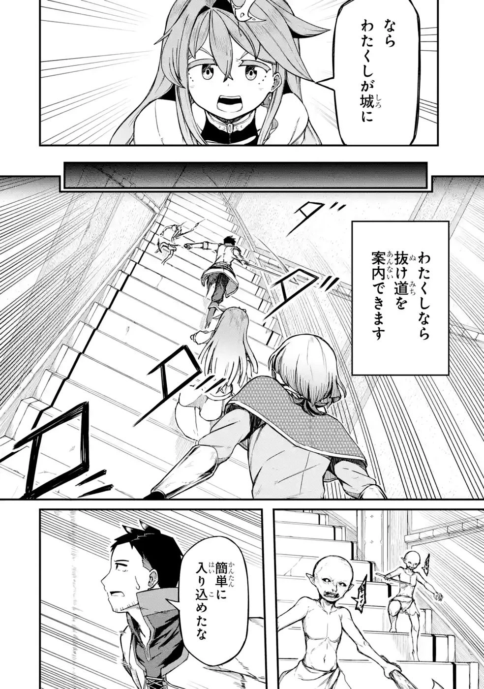 リレイ様の門番～さえないおじさん(36才)と姫様(11才)の世界防衛譚～ 第2話 - 22
