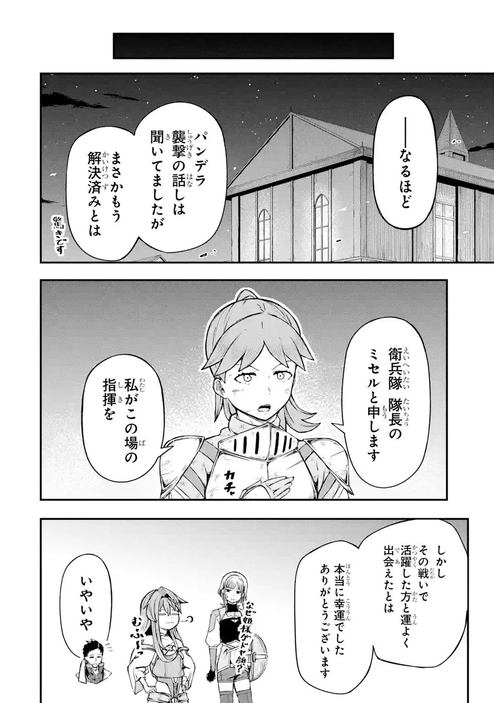 リレイ様の門番～さえないおじさん(36才)と姫様(11才)の世界防衛譚～ 第3話 - 26