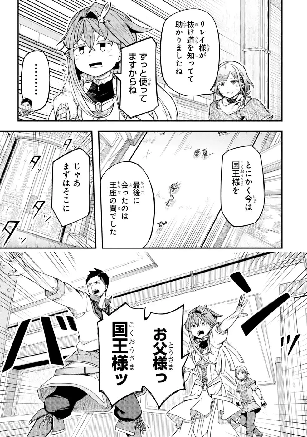 リレイ様の門番～さえないおじさん(36才)と姫様(11才)の世界防衛譚～ 第2話 - 23
