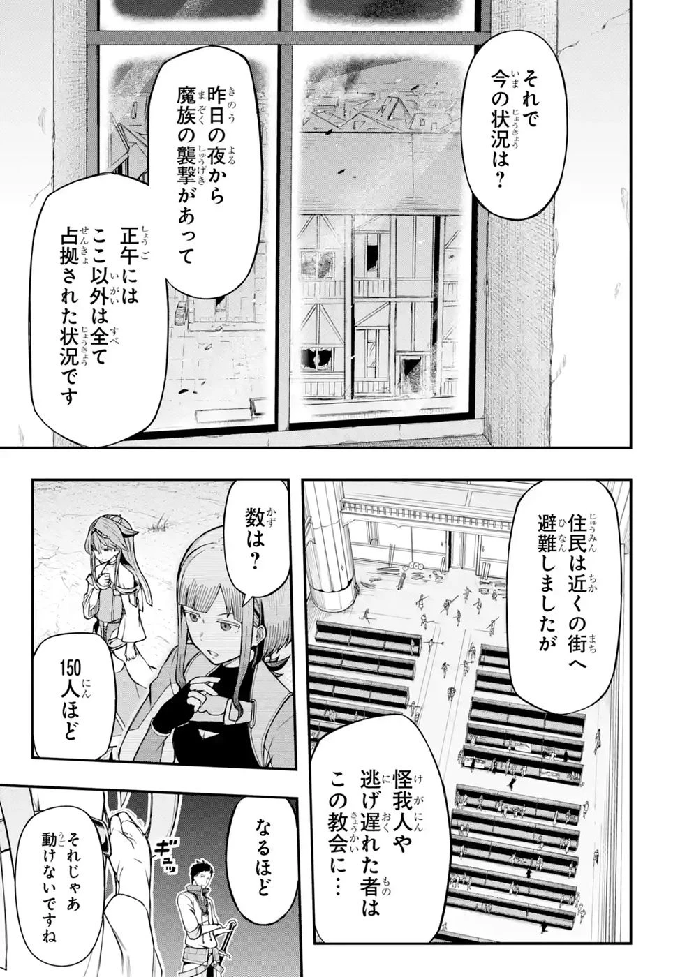 リレイ様の門番～さえないおじさん(36才)と姫様(11才)の世界防衛譚～ 第3話 - 27