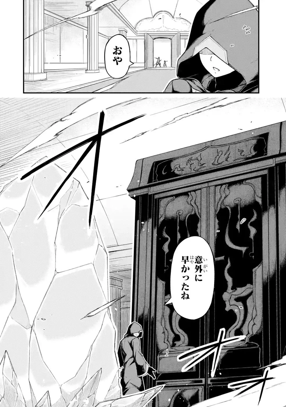 リレイ様の門番～さえないおじさん(36才)と姫様(11才)の世界防衛譚～ 第2話 - 24