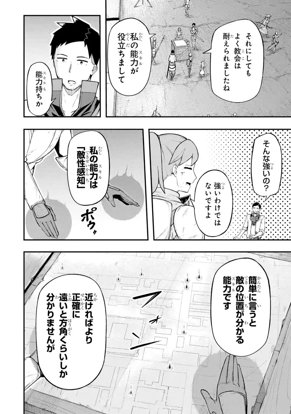 リレイ様の門番～さえないおじさん(36才)と姫様(11才)の世界防衛譚～ 第3話 - 28