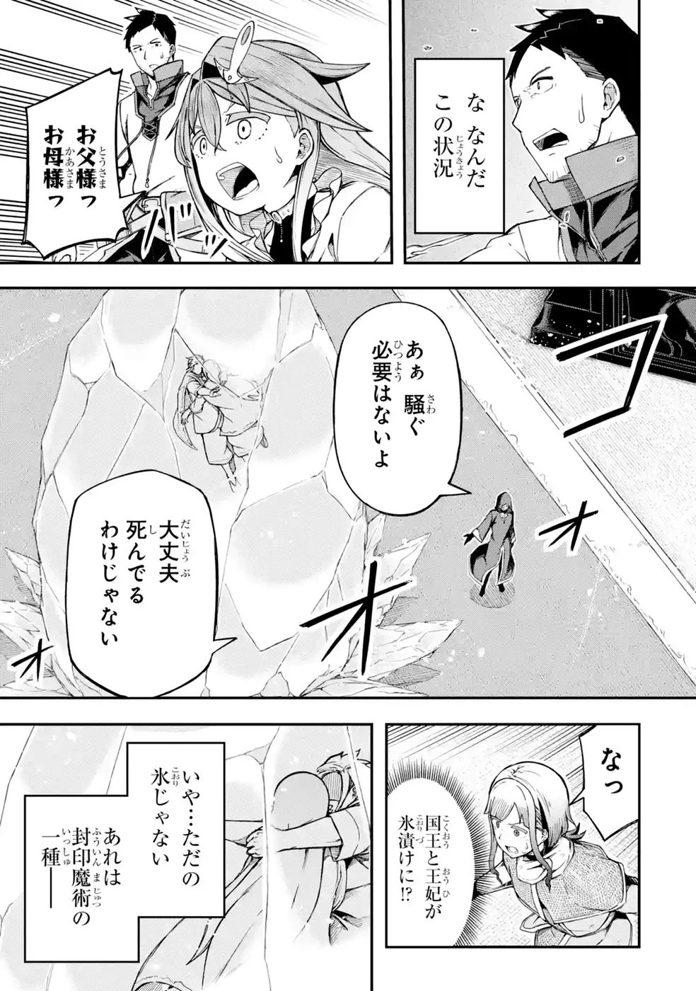 リレイ様の門番～さえないおじさん(36才)と姫様(11才)の世界防衛譚～ 第2話 - 25