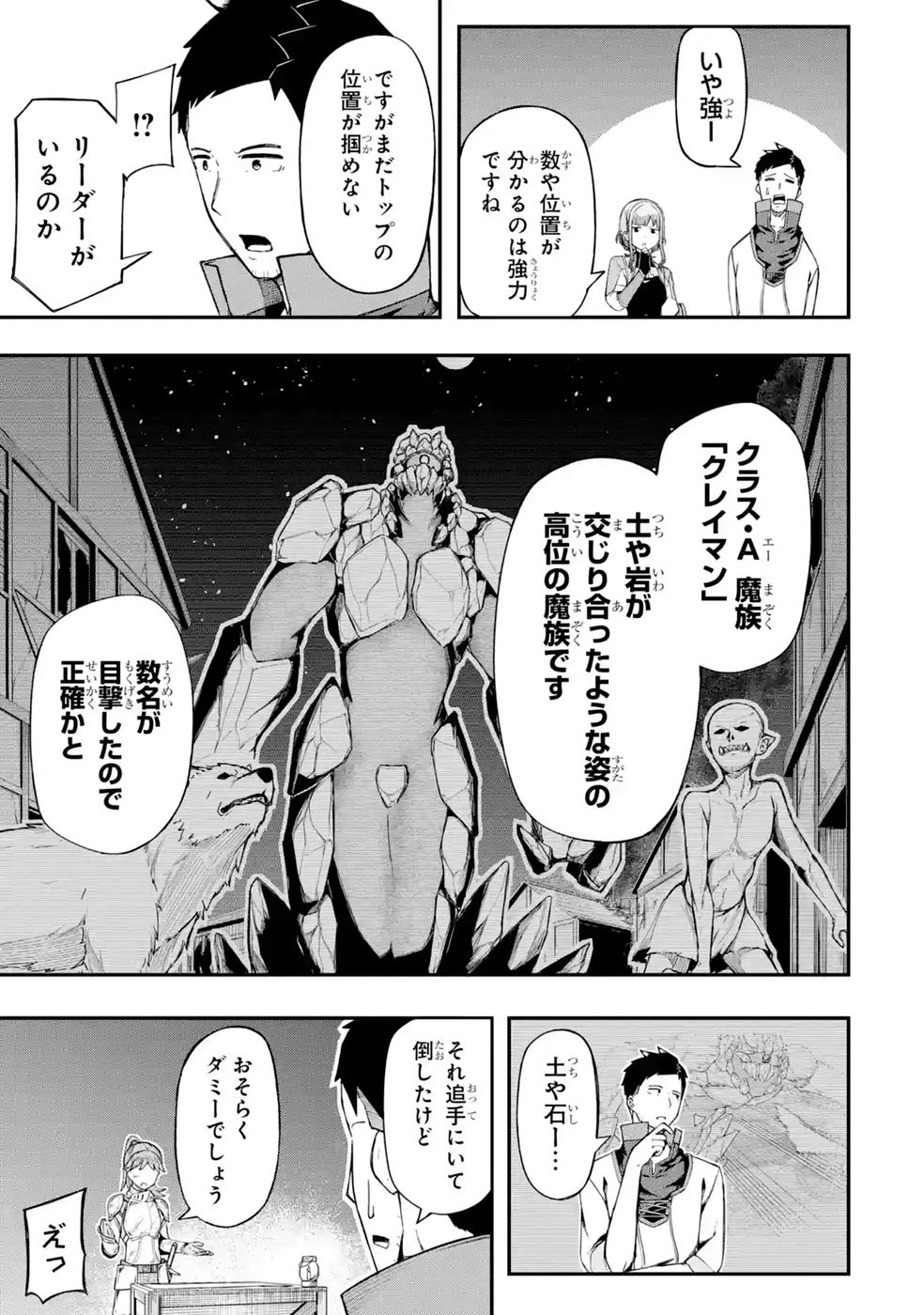 リレイ様の門番～さえないおじさん(36才)と姫様(11才)の世界防衛譚～ 第3話 - 29