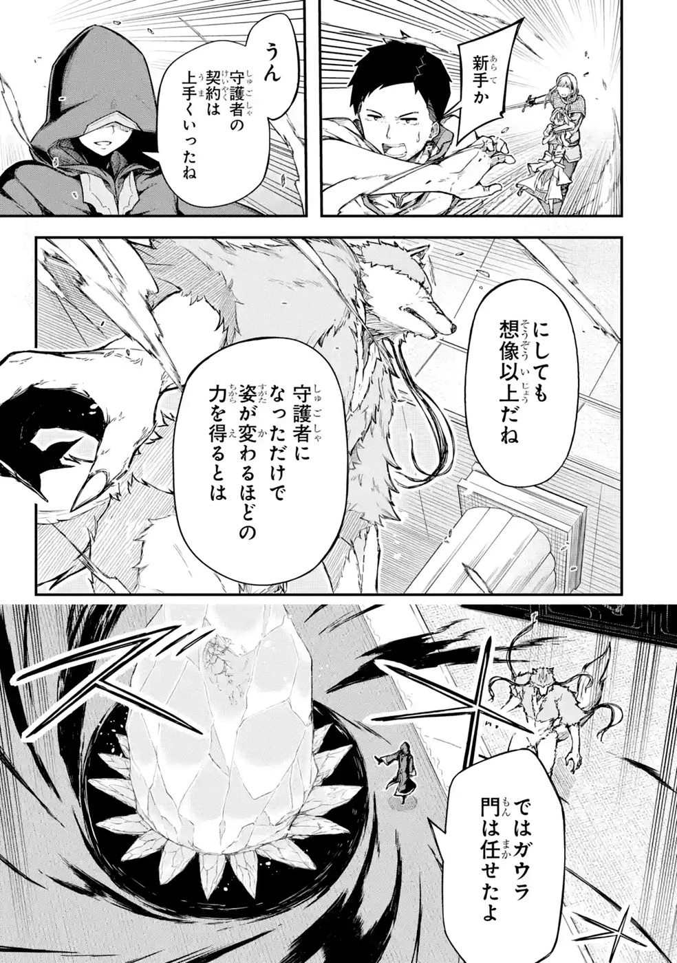 リレイ様の門番～さえないおじさん(36才)と姫様(11才)の世界防衛譚～ 第2話 - 27