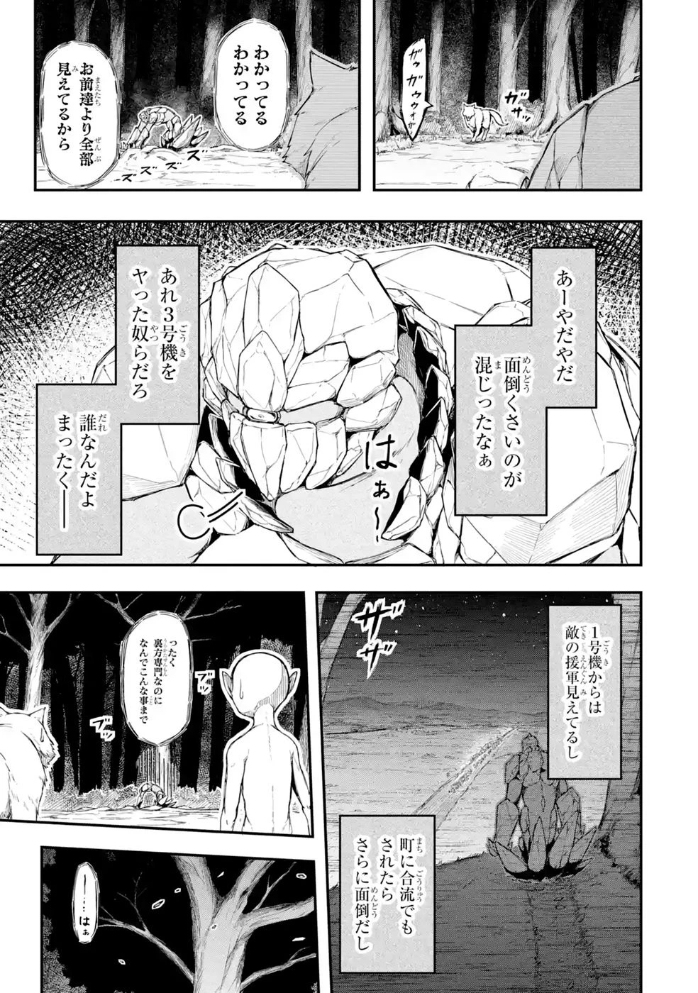 リレイ様の門番～さえないおじさん(36才)と姫様(11才)の世界防衛譚～ 第3話 - 31