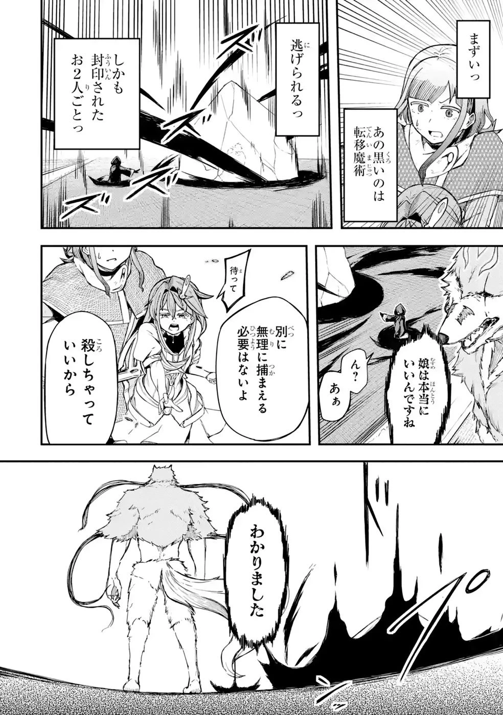リレイ様の門番～さえないおじさん(36才)と姫様(11才)の世界防衛譚～ 第2話 - 28