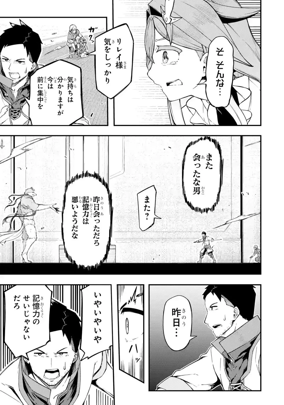 リレイ様の門番～さえないおじさん(36才)と姫様(11才)の世界防衛譚～ 第2話 - 29