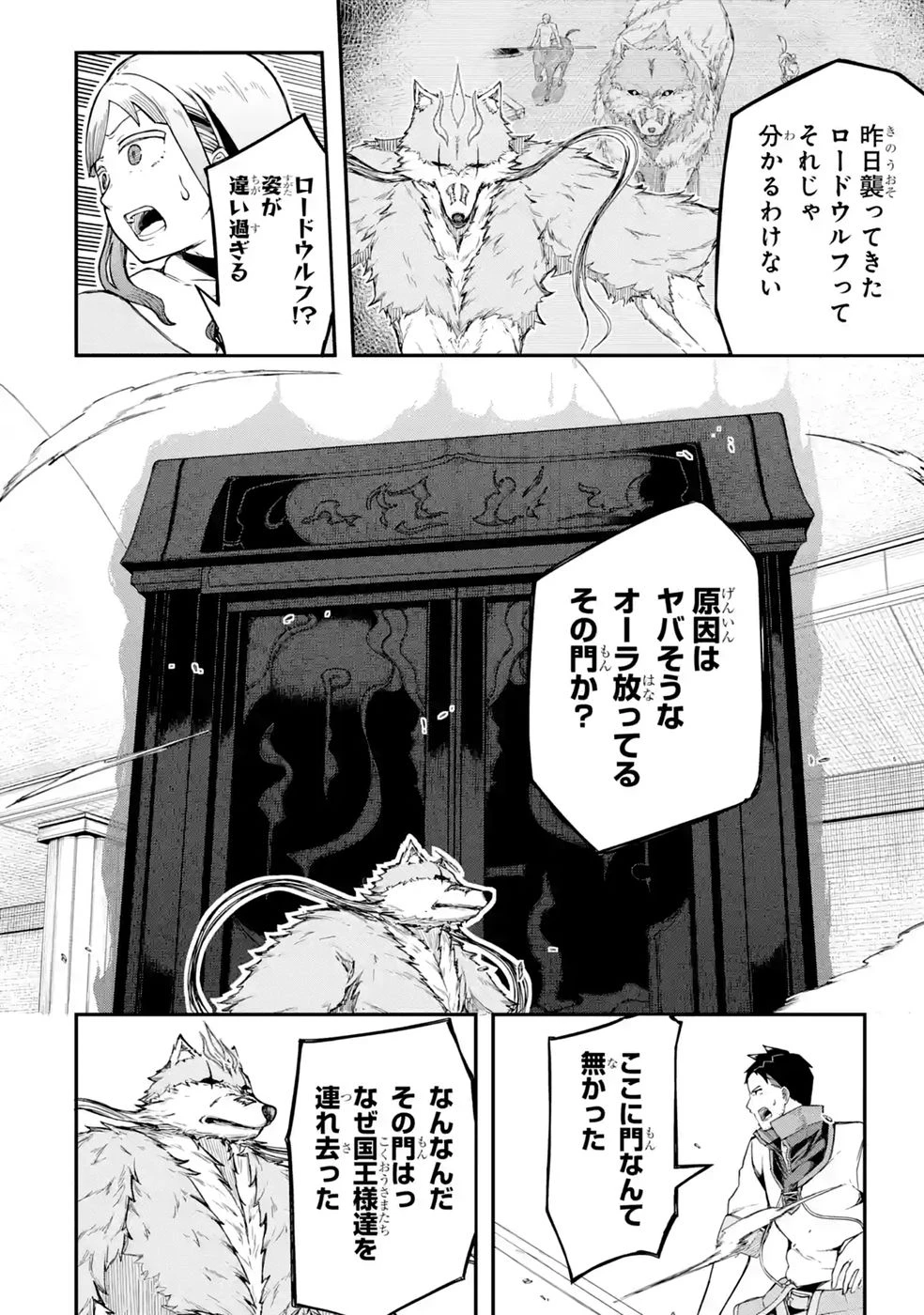 リレイ様の門番～さえないおじさん(36才)と姫様(11才)の世界防衛譚～ 第2話 - 30