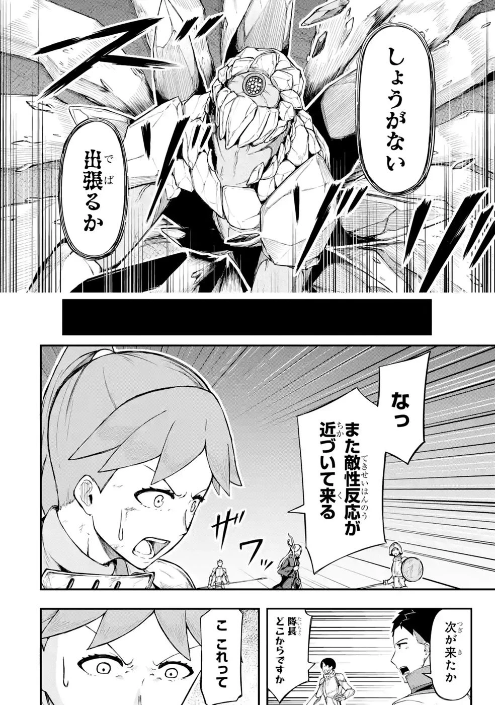 リレイ様の門番～さえないおじさん(36才)と姫様(11才)の世界防衛譚～ 第3話 - 32