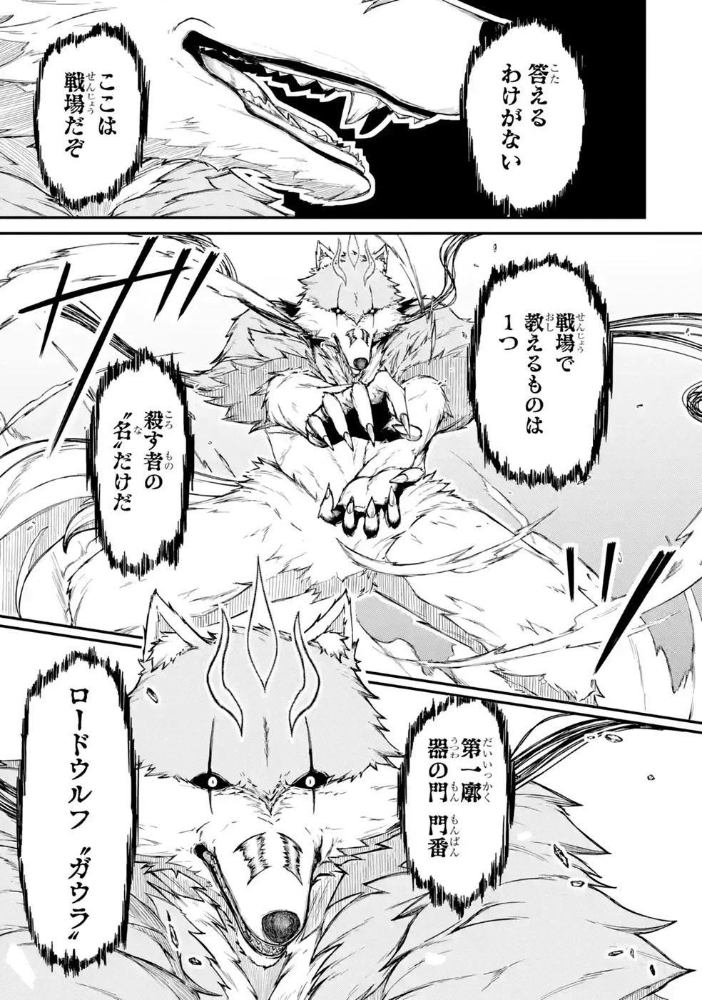 リレイ様の門番～さえないおじさん(36才)と姫様(11才)の世界防衛譚～ 第2話 - 31