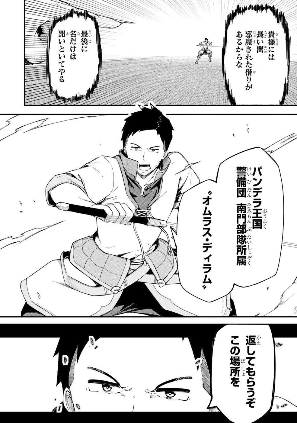 リレイ様の門番～さえないおじさん(36才)と姫様(11才)の世界防衛譚～ 第2話 - 32