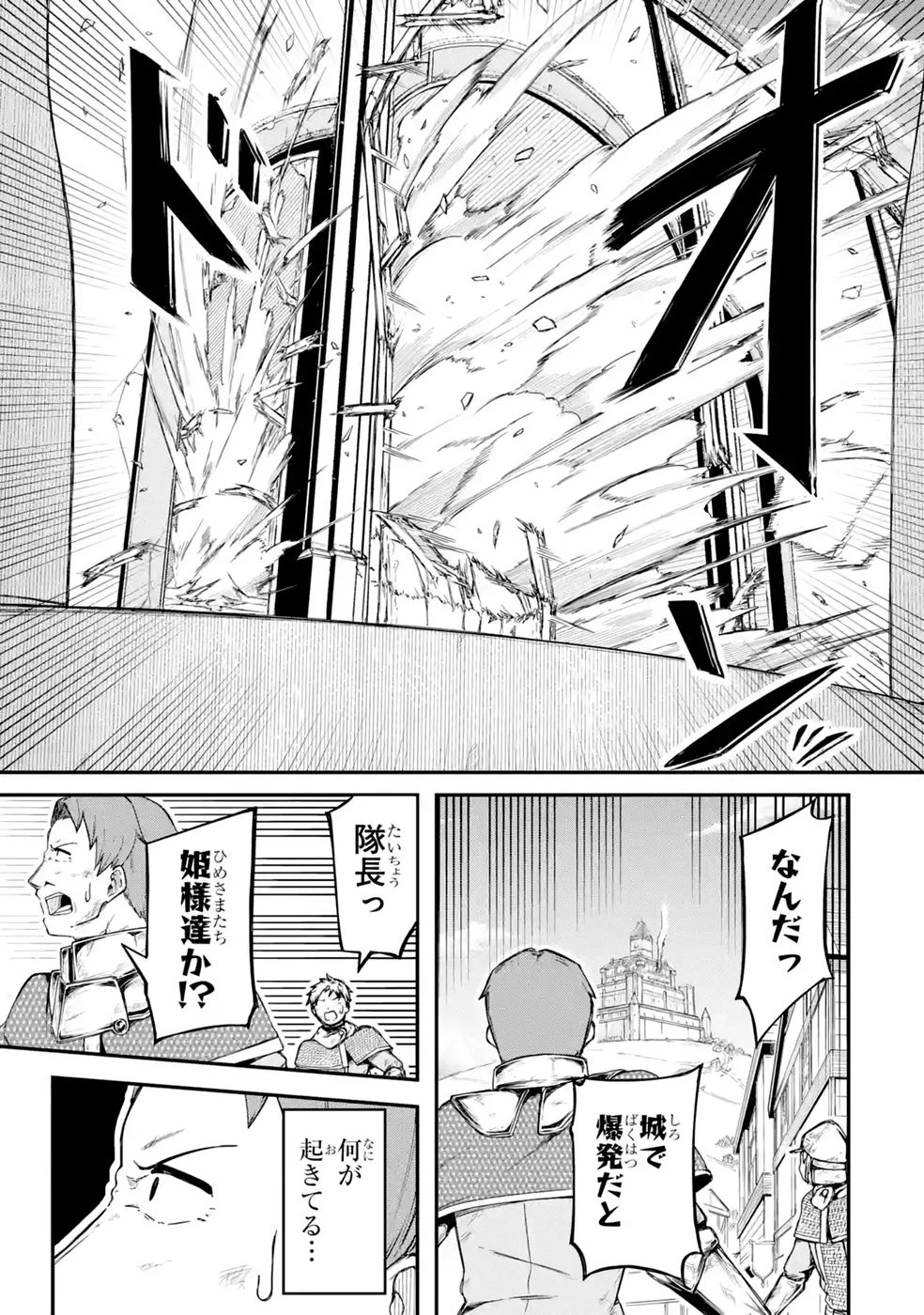 リレイ様の門番～さえないおじさん(36才)と姫様(11才)の世界防衛譚～ 第2話 - 33