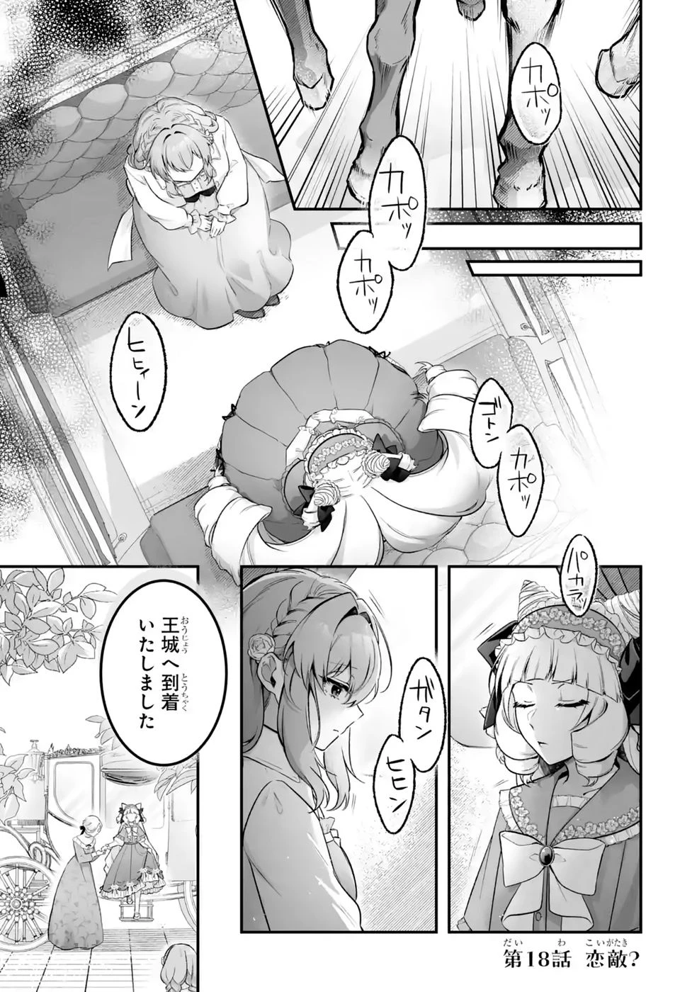 聖女の姉ですが、妹のための特殊魔石や特殊薬草の採取をやめたら、隣国の魔術師様の元で幸せになりました！ 第18話 - 1