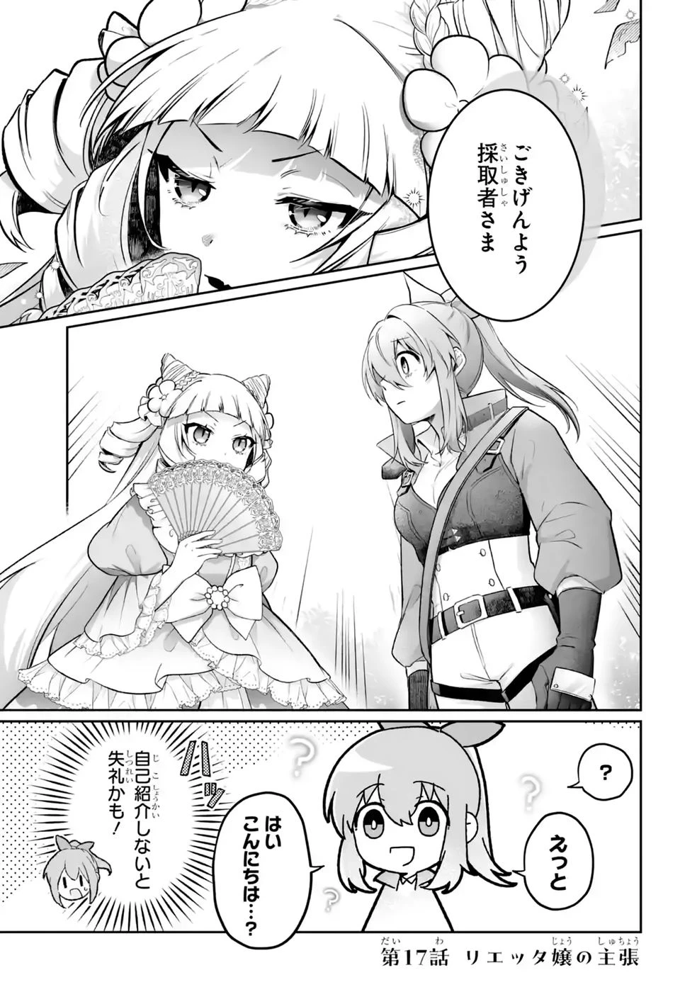 聖女の姉ですが、妹のための特殊魔石や特殊薬草の採取をやめたら、隣国の魔術師様の元で幸せになりました！ 第17話 - 1