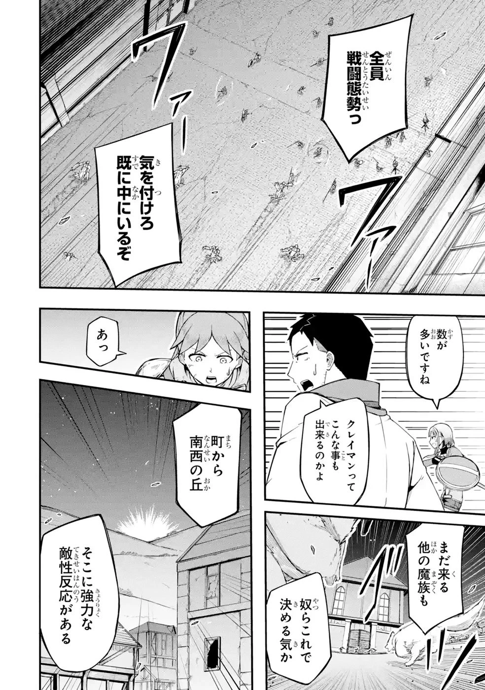 リレイ様の門番～さえないおじさん(36才)と姫様(11才)の世界防衛譚～ 第3話 - 34