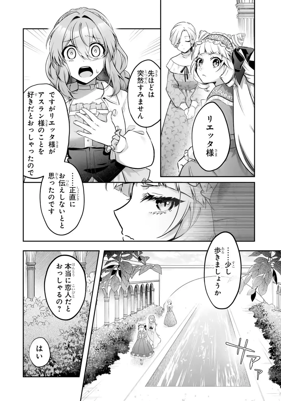 聖女の姉ですが、妹のための特殊魔石や特殊薬草の採取をやめたら、隣国の魔術師様の元で幸せになりました！ 第18話 - 2