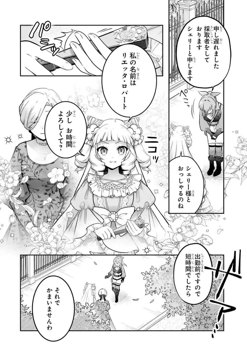 聖女の姉ですが、妹のための特殊魔石や特殊薬草の採取をやめたら、隣国の魔術師様の元で幸せになりました！ 第17話 - 2