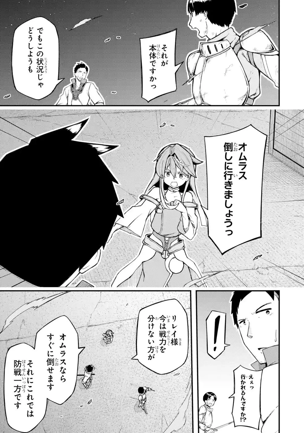リレイ様の門番～さえないおじさん(36才)と姫様(11才)の世界防衛譚～ 第3話 - 35