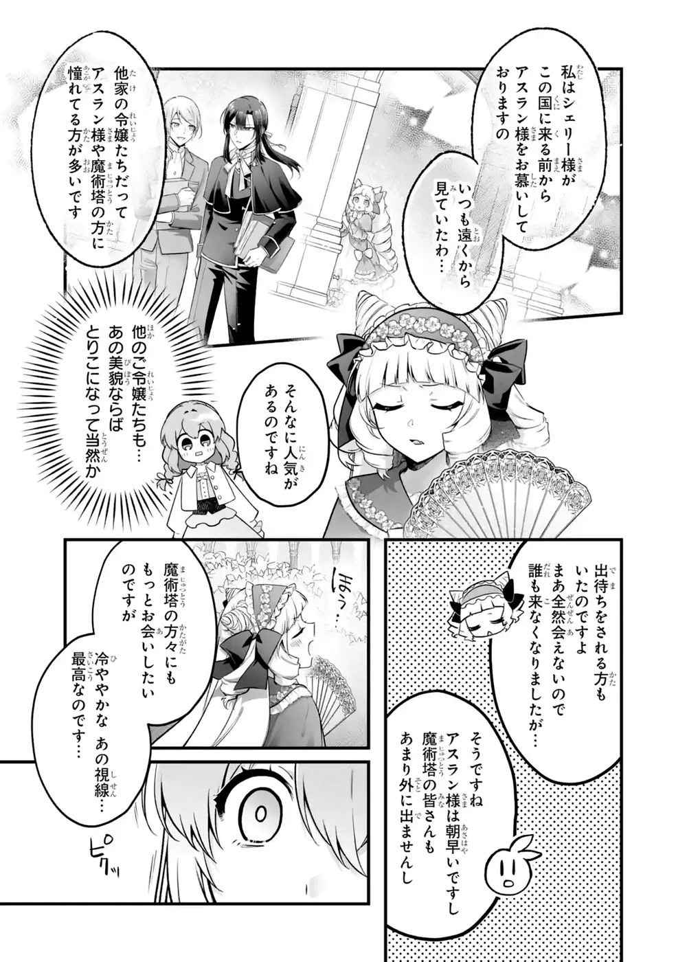 聖女の姉ですが、妹のための特殊魔石や特殊薬草の採取をやめたら、隣国の魔術師様の元で幸せになりました！ 第18話 - 3