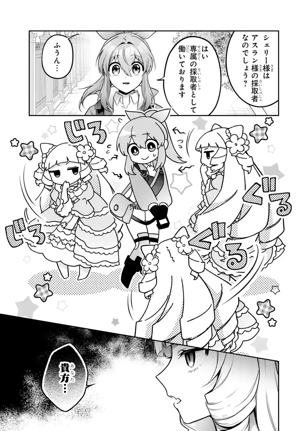 聖女の姉ですが、妹のための特殊魔石や特殊薬草の採取をやめたら、隣国の魔術師様の元で幸せになりました！ 第17話 - 3