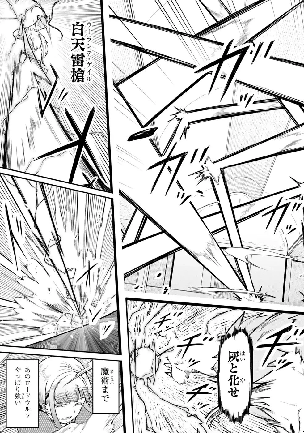 リレイ様の門番～さえないおじさん(36才)と姫様(11才)の世界防衛譚～ 第2話 - 35