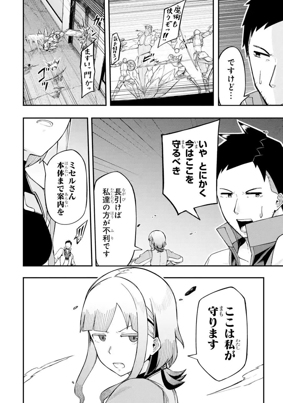 リレイ様の門番～さえないおじさん(36才)と姫様(11才)の世界防衛譚～ 第3話 - 36