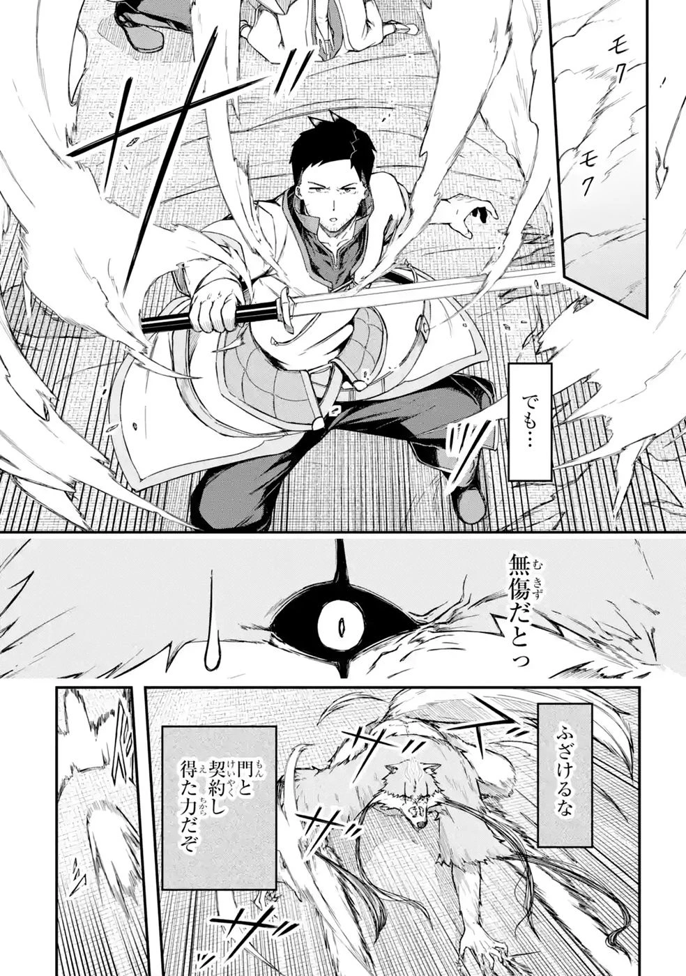 リレイ様の門番～さえないおじさん(36才)と姫様(11才)の世界防衛譚～ 第2話 - 36