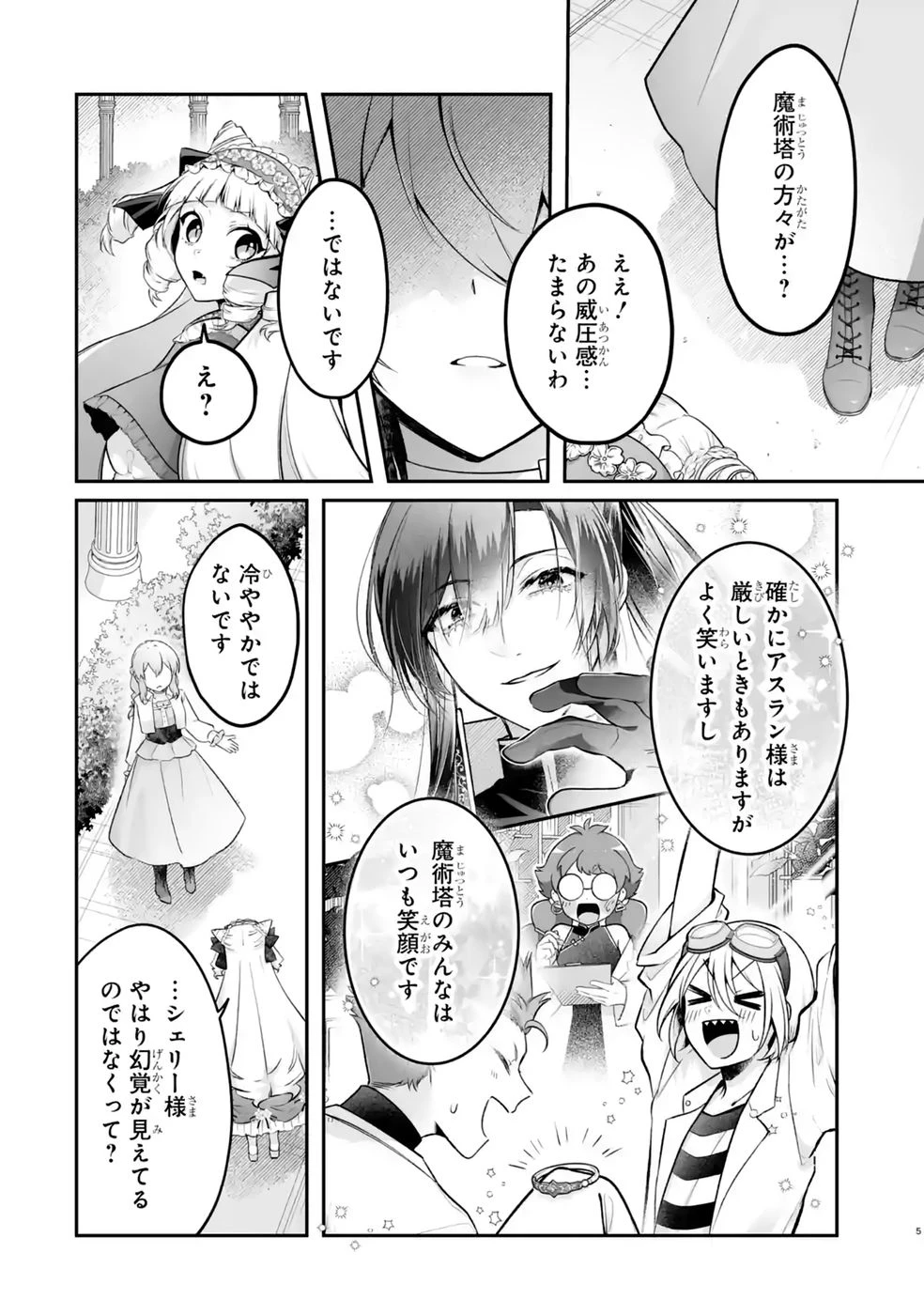 聖女の姉ですが、妹のための特殊魔石や特殊薬草の採取をやめたら、隣国の魔術師様の元で幸せになりました！ 第18話 - 4