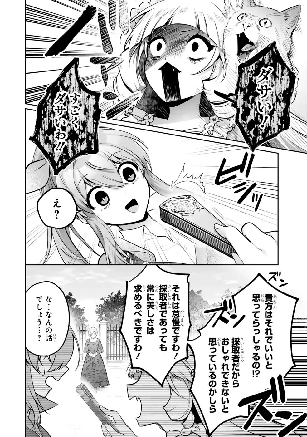 聖女の姉ですが、妹のための特殊魔石や特殊薬草の採取をやめたら、隣国の魔術師様の元で幸せになりました！ 第17話 - 4