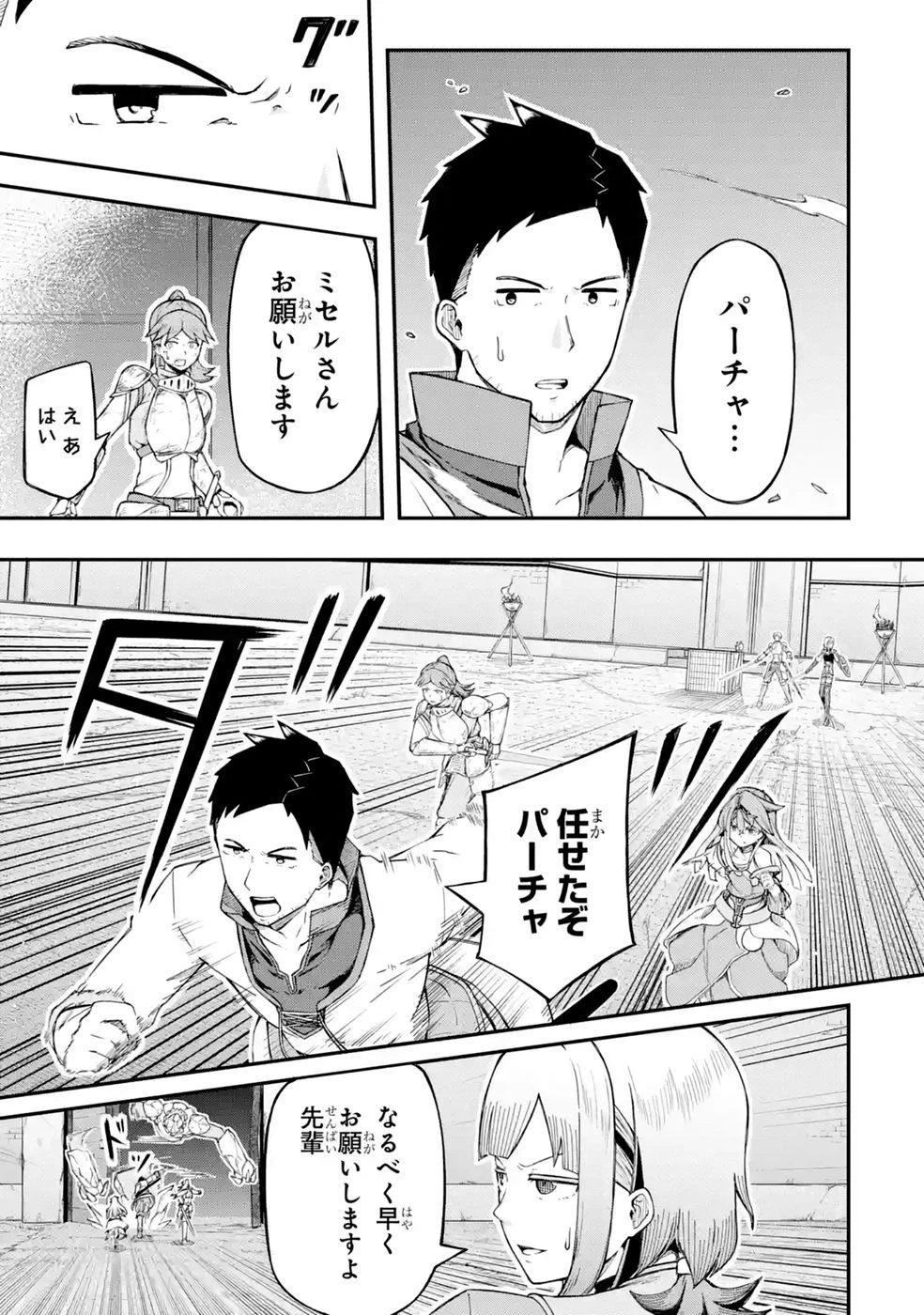 リレイ様の門番～さえないおじさん(36才)と姫様(11才)の世界防衛譚～ 第3話 - 37