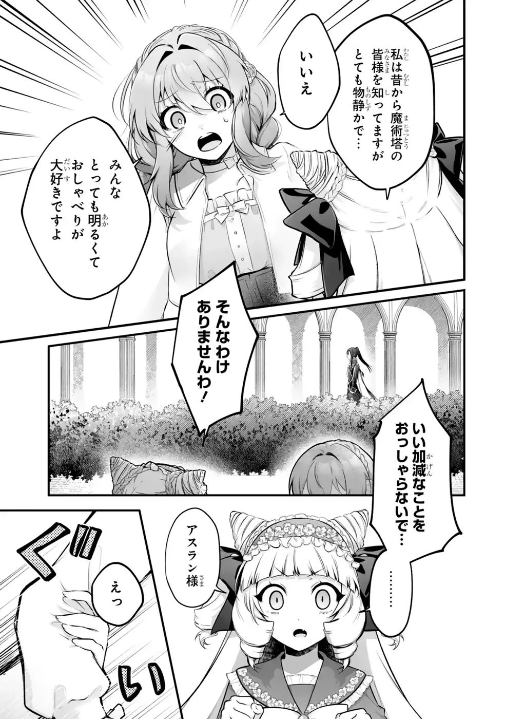 聖女の姉ですが、妹のための特殊魔石や特殊薬草の採取をやめたら、隣国の魔術師様の元で幸せになりました！ 第18話 - 5