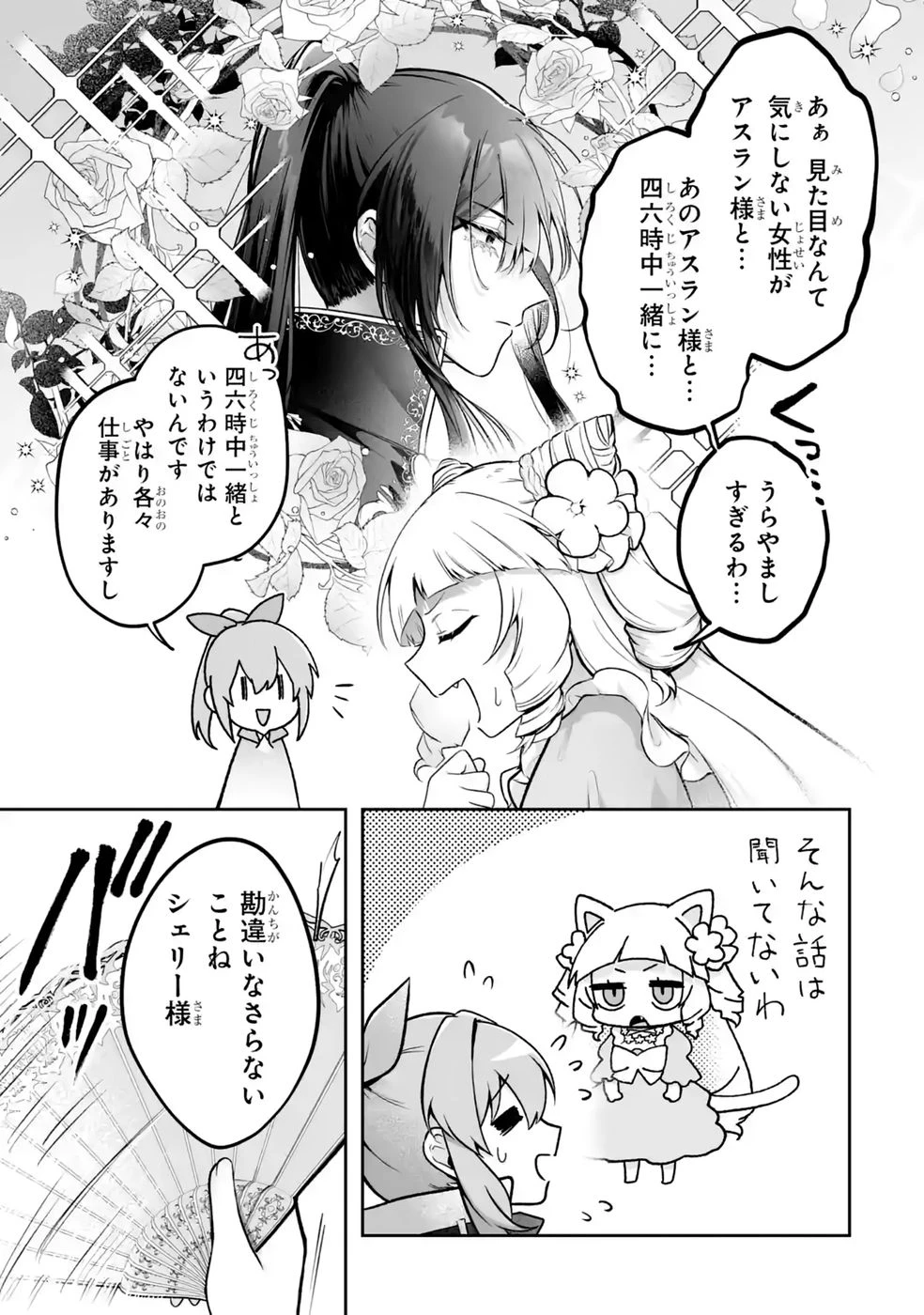 聖女の姉ですが、妹のための特殊魔石や特殊薬草の採取をやめたら、隣国の魔術師様の元で幸せになりました！ 第17話 - 5