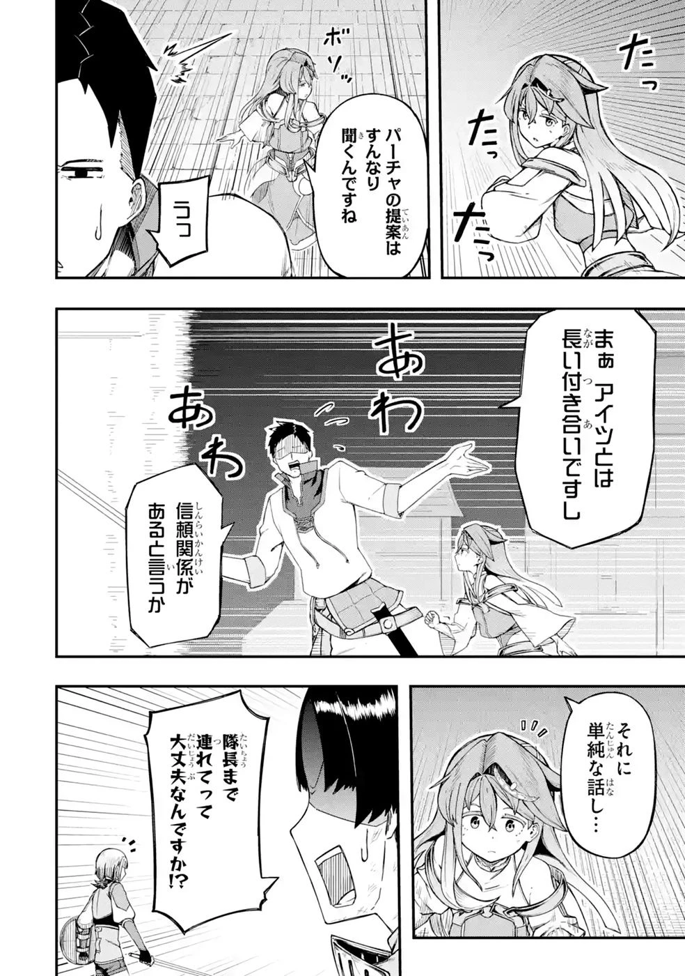 リレイ様の門番～さえないおじさん(36才)と姫様(11才)の世界防衛譚～ 第3話 - 38